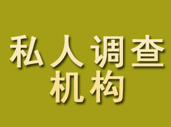 廊坊私人调查机构